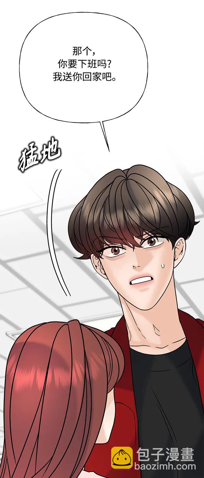 《随机恋爱》第31话 第39页