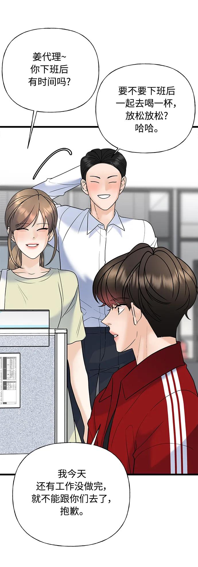 《随机恋爱》第31话 第3页