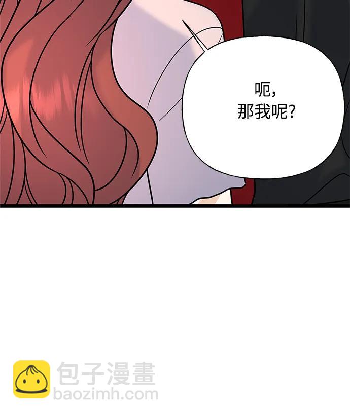《随机恋爱》第31话 第40页