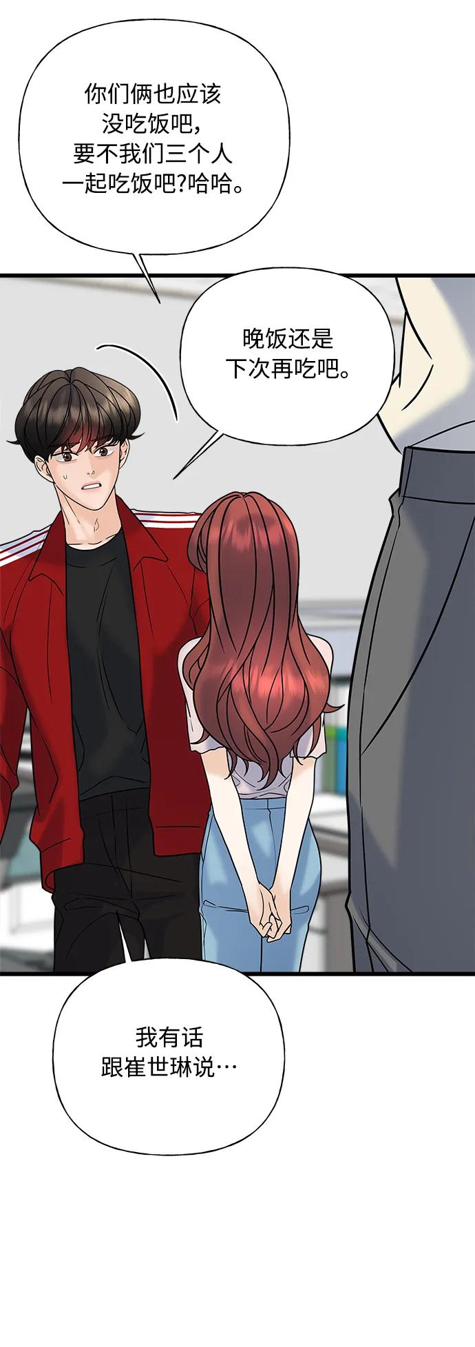 《随机恋爱》第31话 第41页