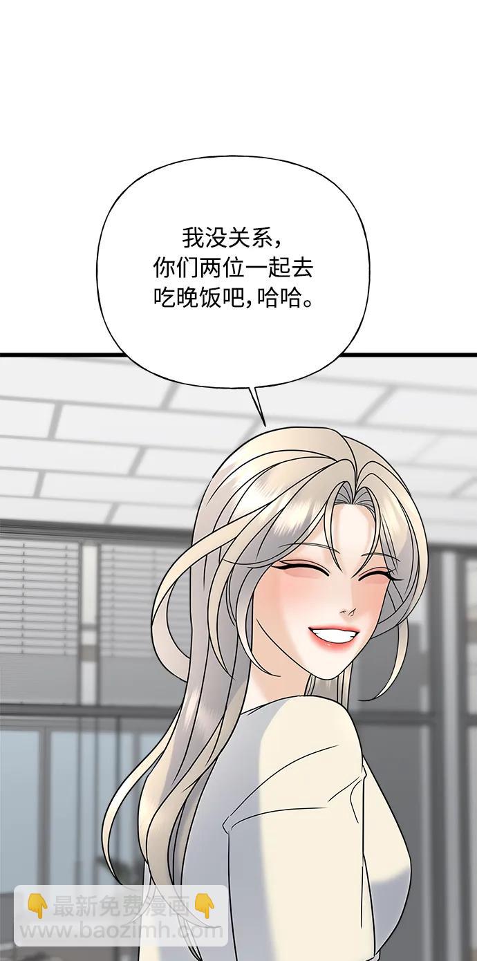 《随机恋爱》第31话 第42页