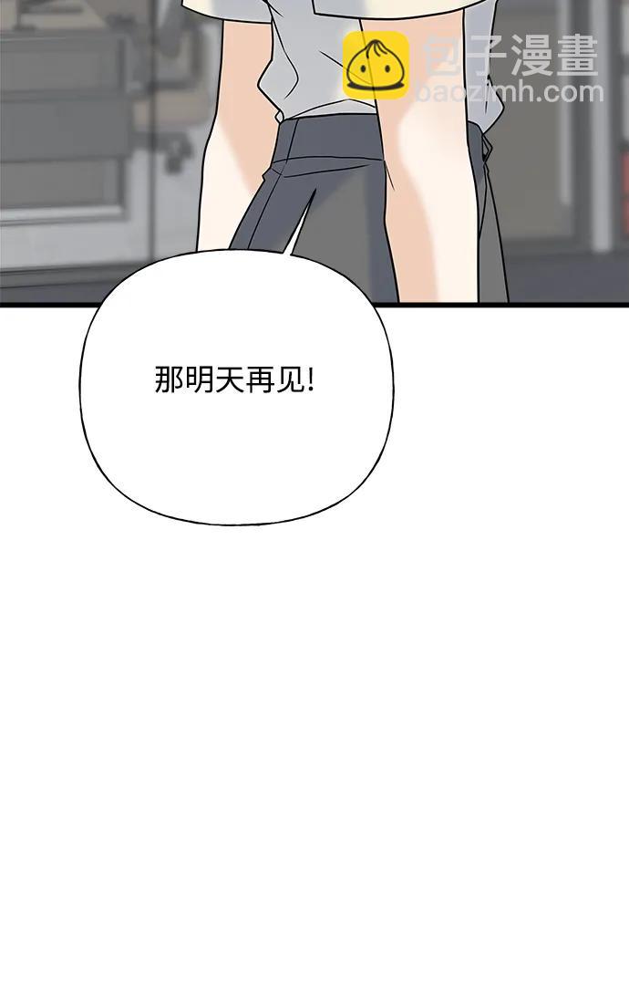 《随机恋爱》第31话 第43页