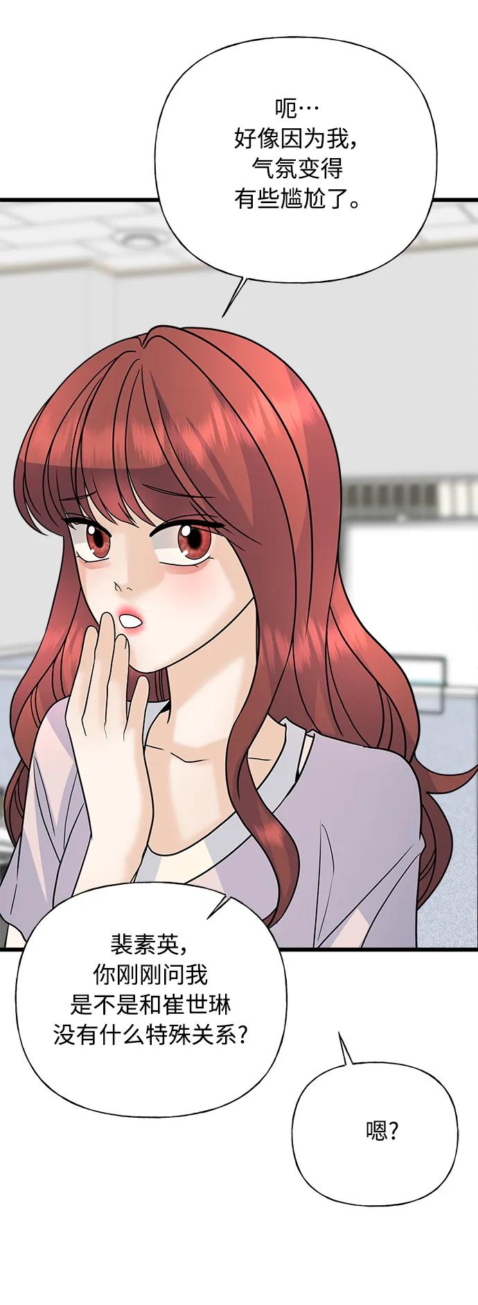 《随机恋爱》第31话 第45页