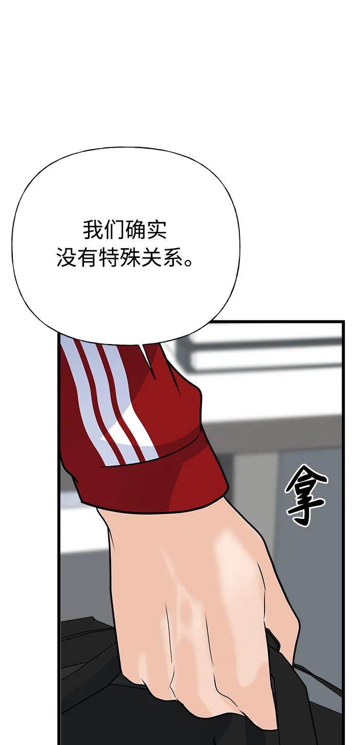 《随机恋爱》第31话 第46页