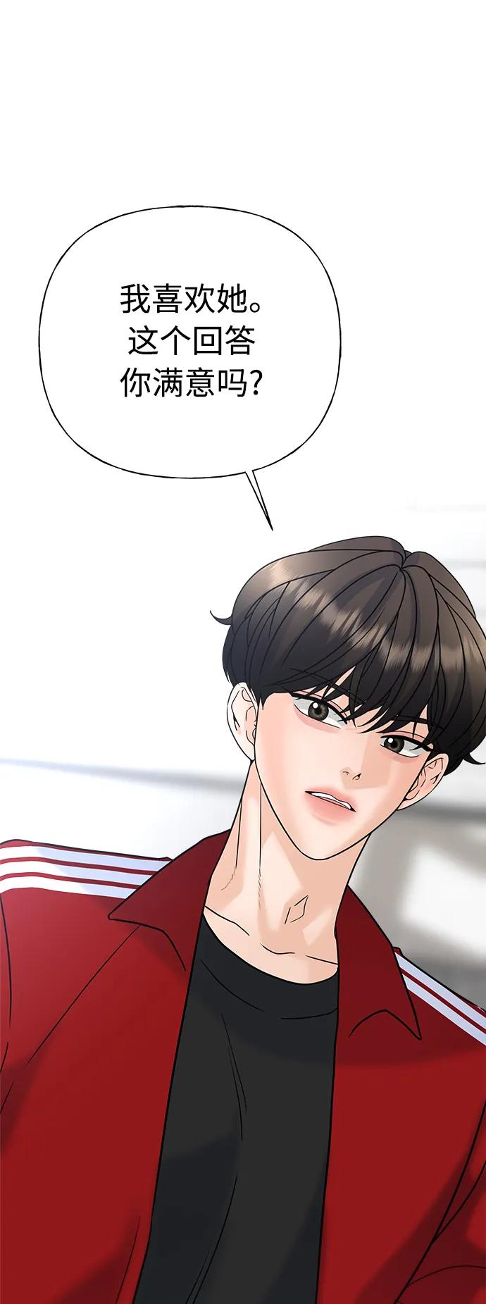 《随机恋爱》第31话 第48页