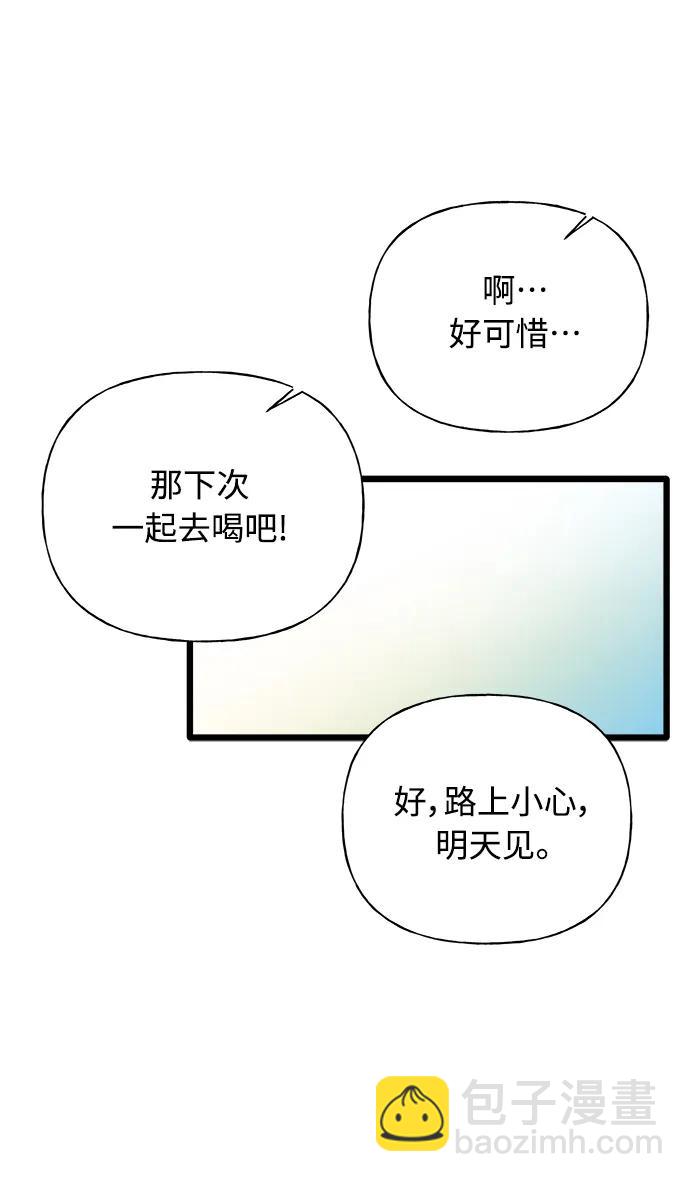 《随机恋爱》第31话 第4页