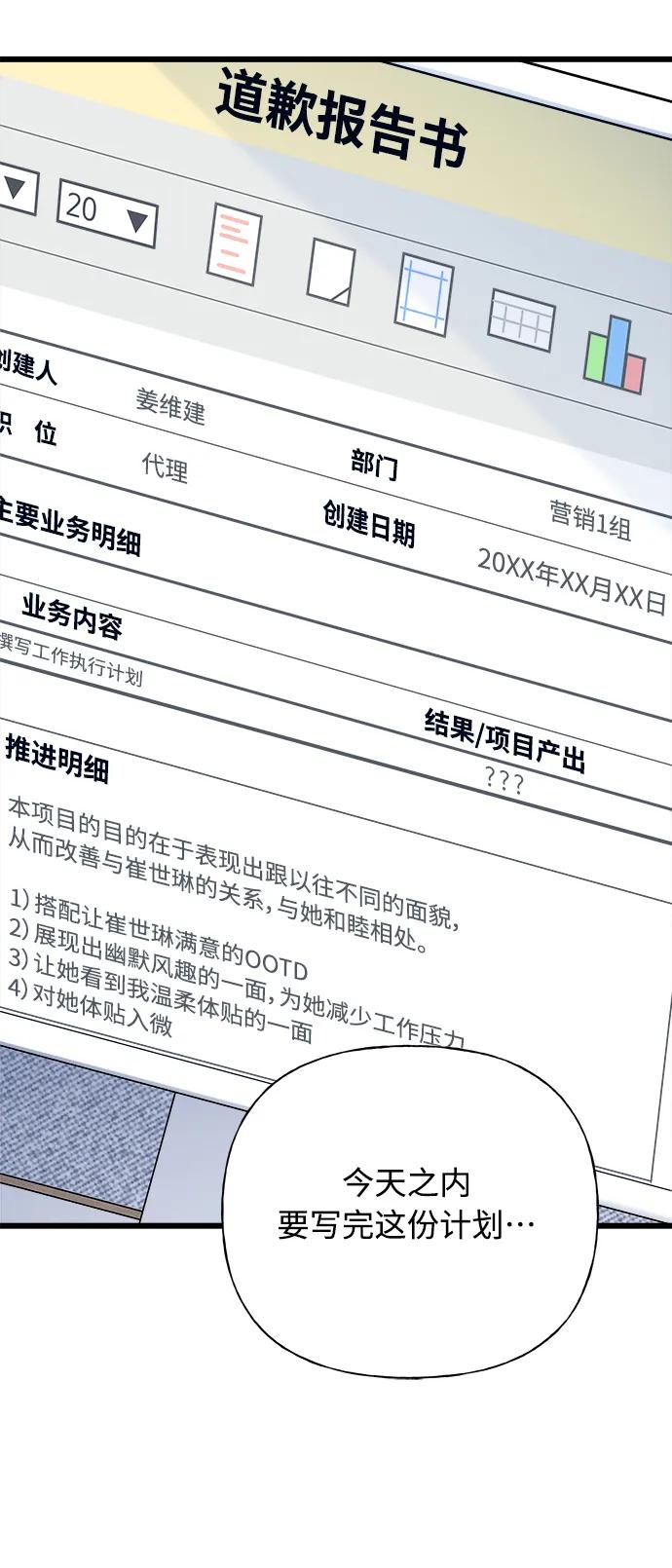 《随机恋爱》第31话 第7页