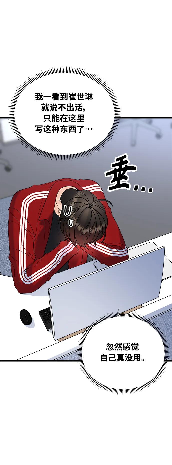 《随机恋爱》第31话 第8页