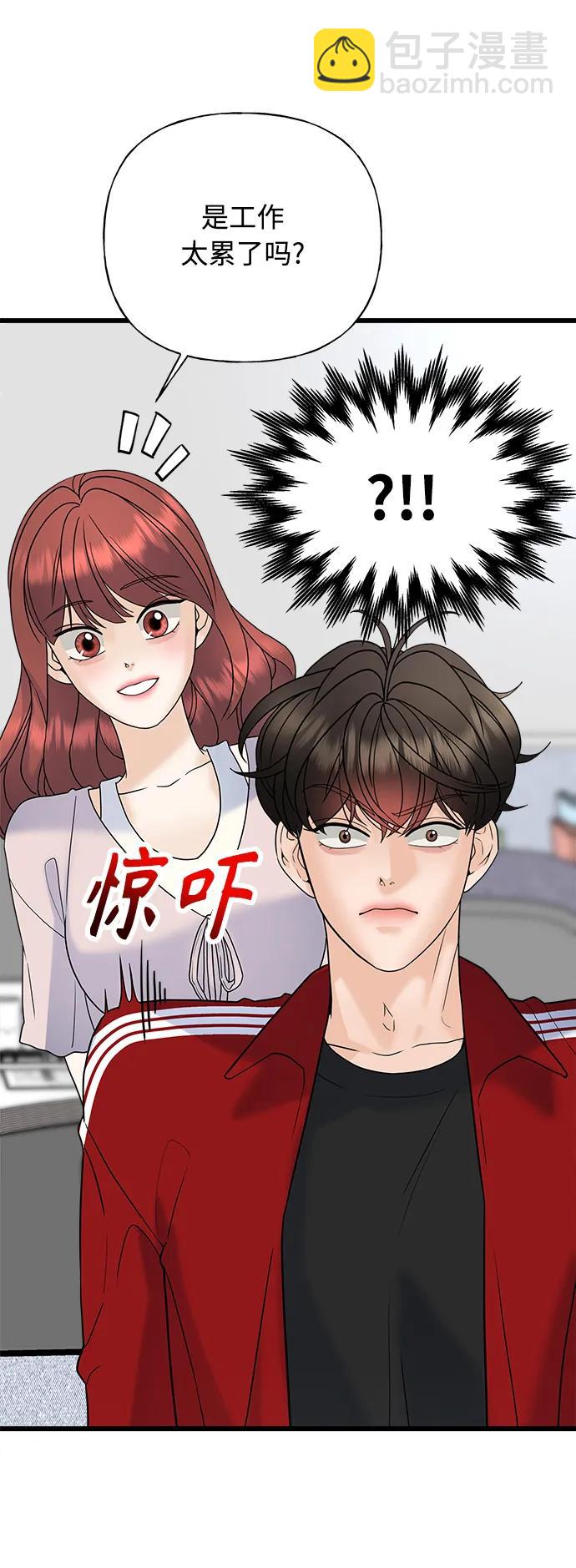 《随机恋爱》第31话 第9页