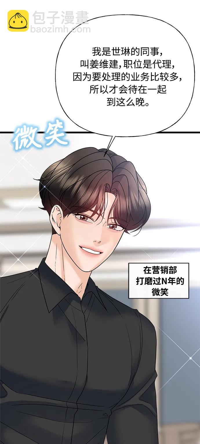 《随机恋爱》第34话 第11页