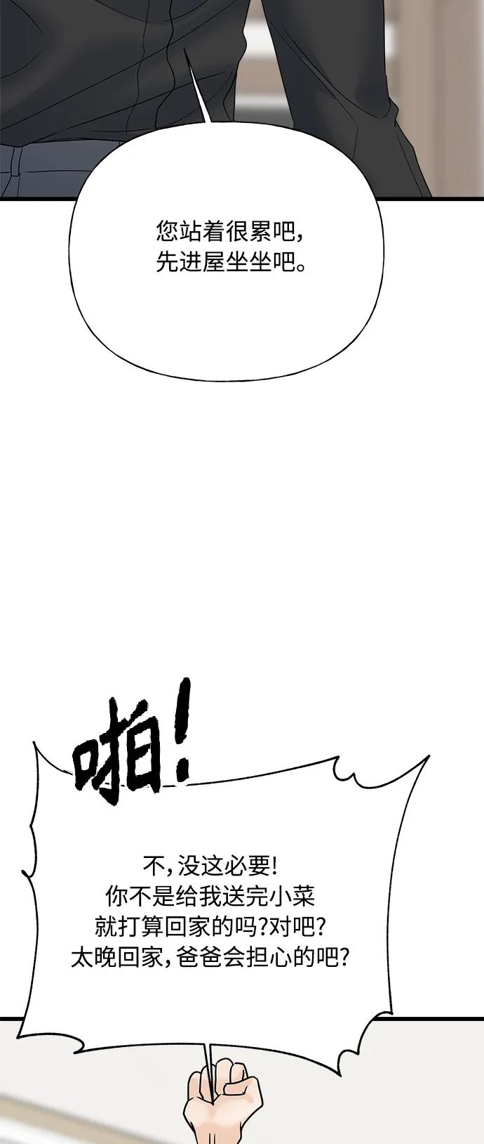 《随机恋爱》第34话 第12页