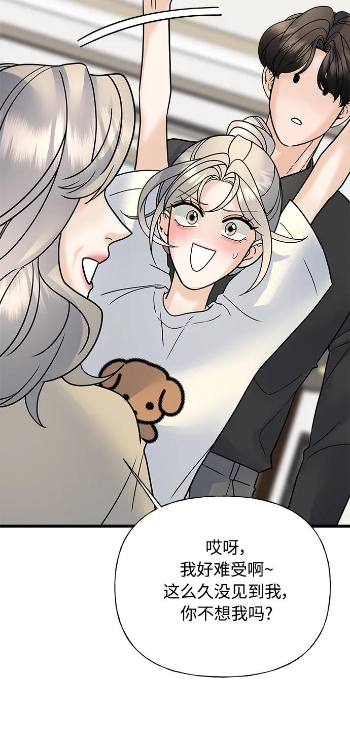 《随机恋爱》第34话 第13页