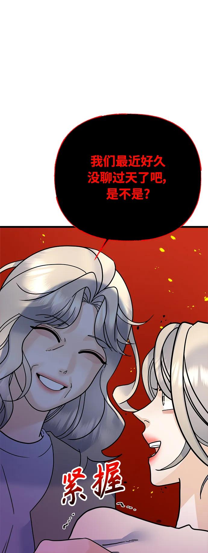 《随机恋爱》第34话 第14页