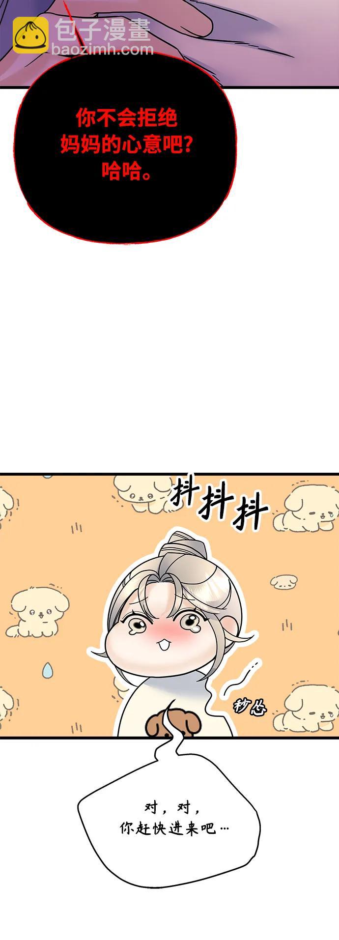 《随机恋爱》第34话 第15页