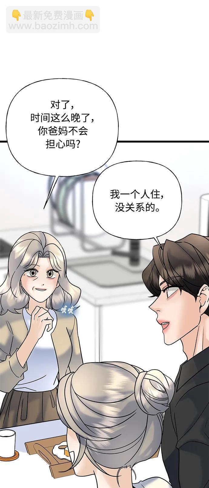 《随机恋爱》第34话 第19页