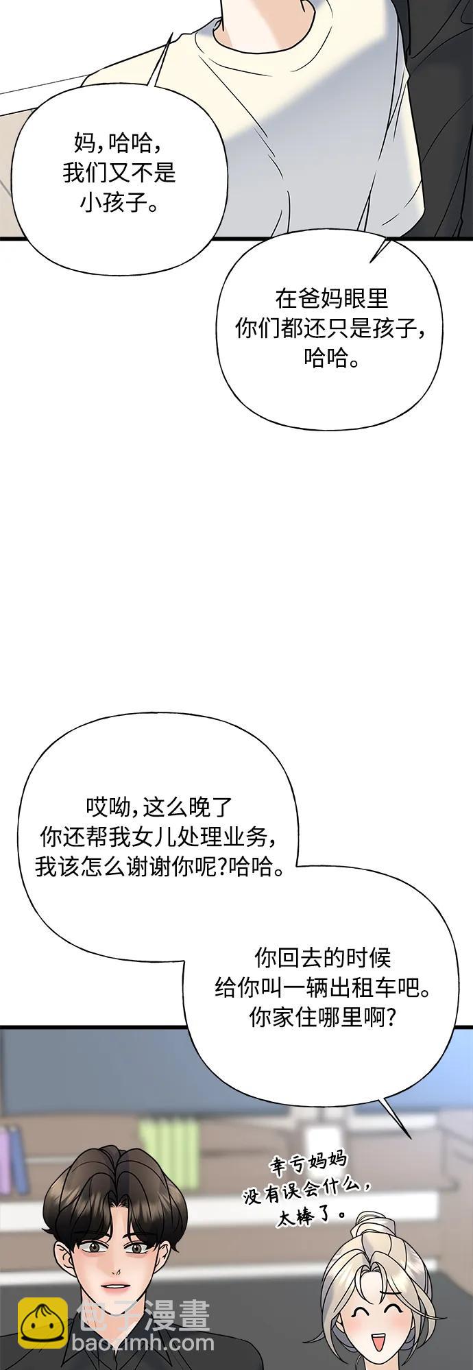 《随机恋爱》第34话 第20页
