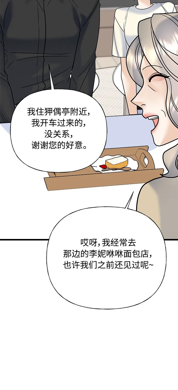 《随机恋爱》第34话 第21页