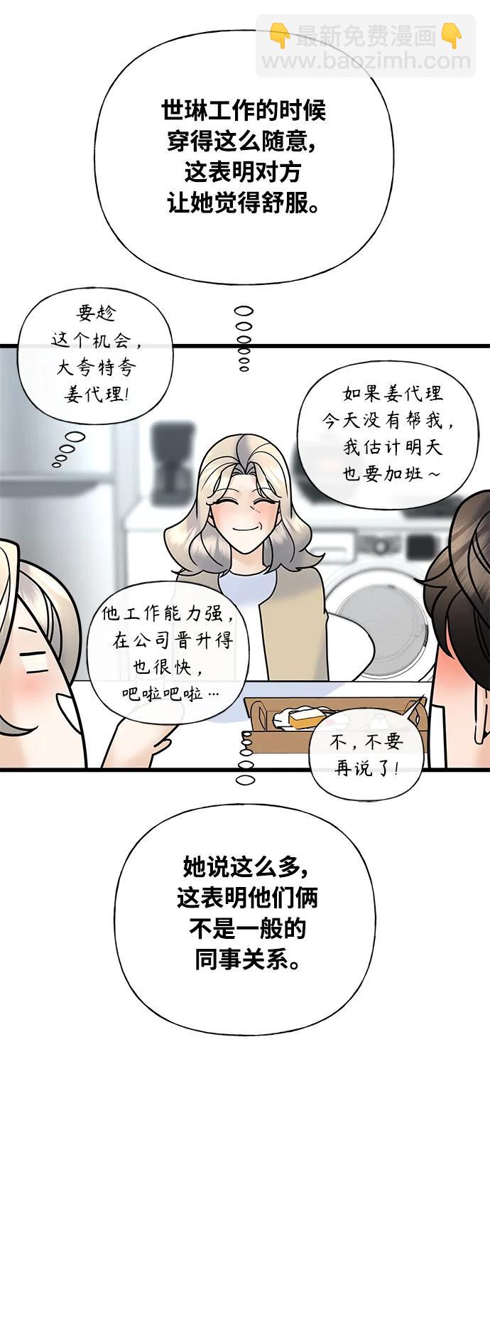 《随机恋爱》第34话 第22页