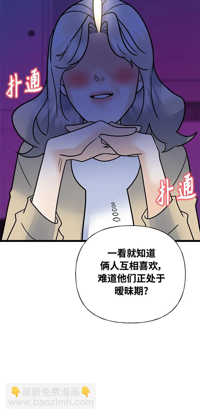 《随机恋爱》第34话 第29页