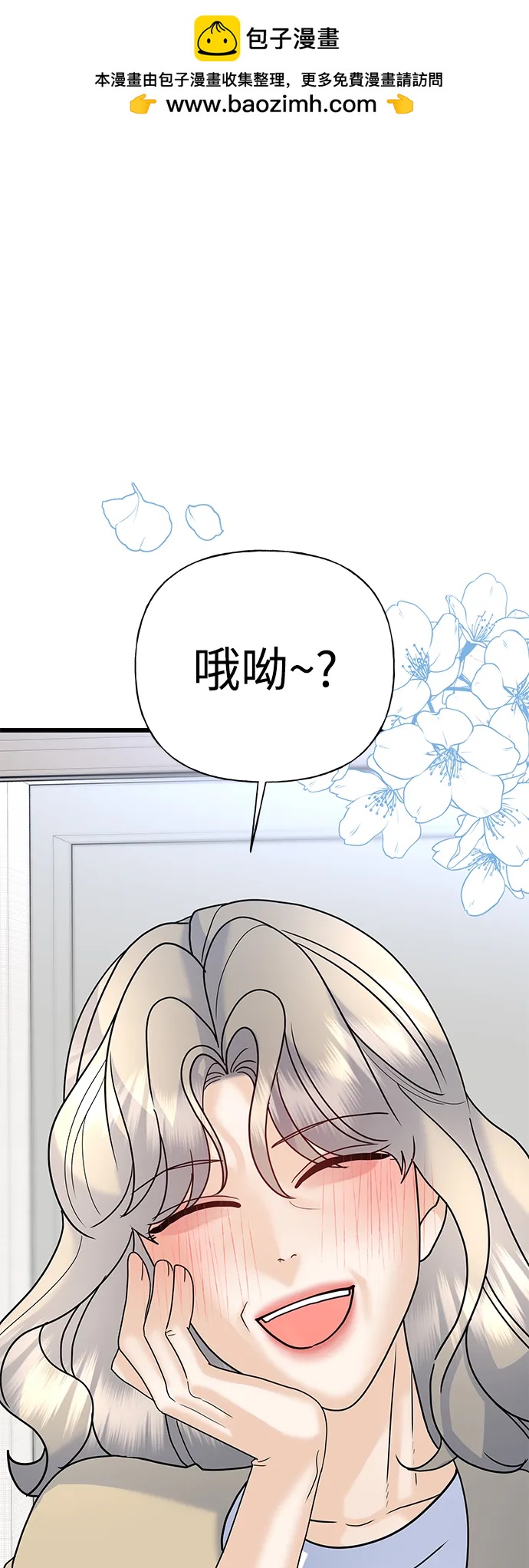 《随机恋爱》第34话 第2页