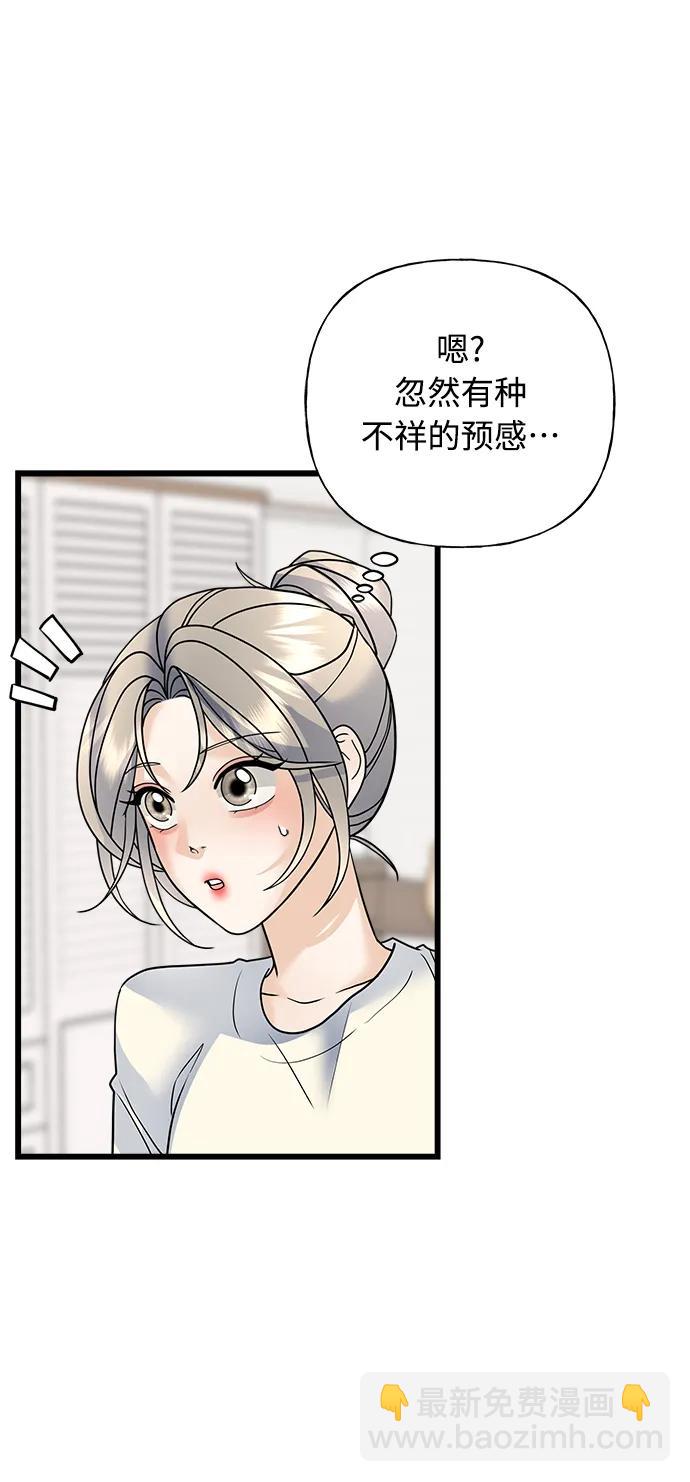 《随机恋爱》第34话 第30页
