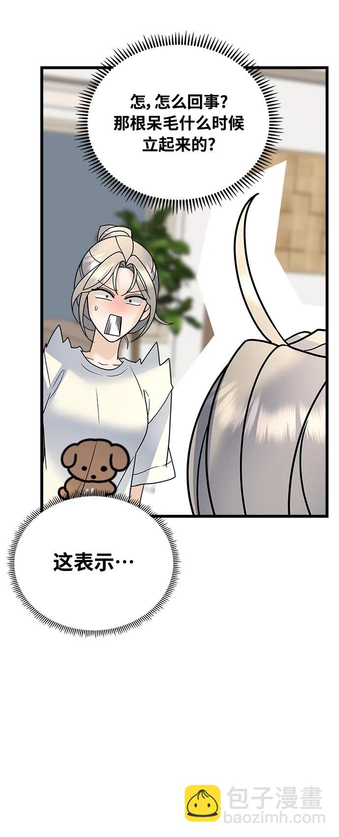 《随机恋爱》第34话 第31页