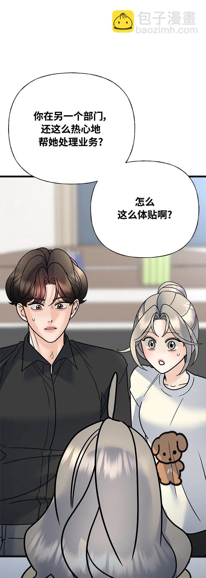 《随机恋爱》第34话 第36页