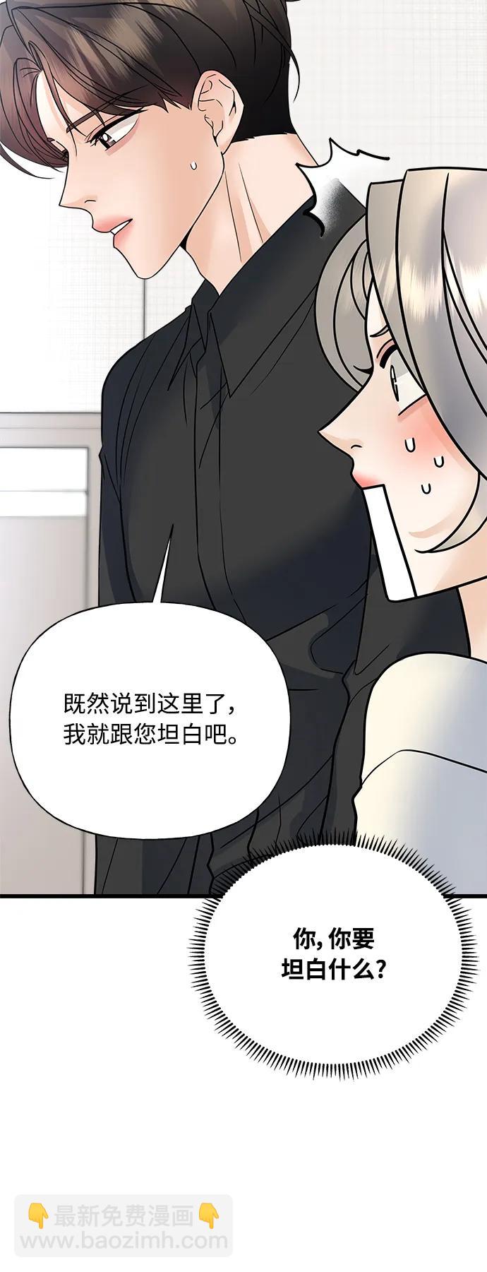 《随机恋爱》第34话 第38页