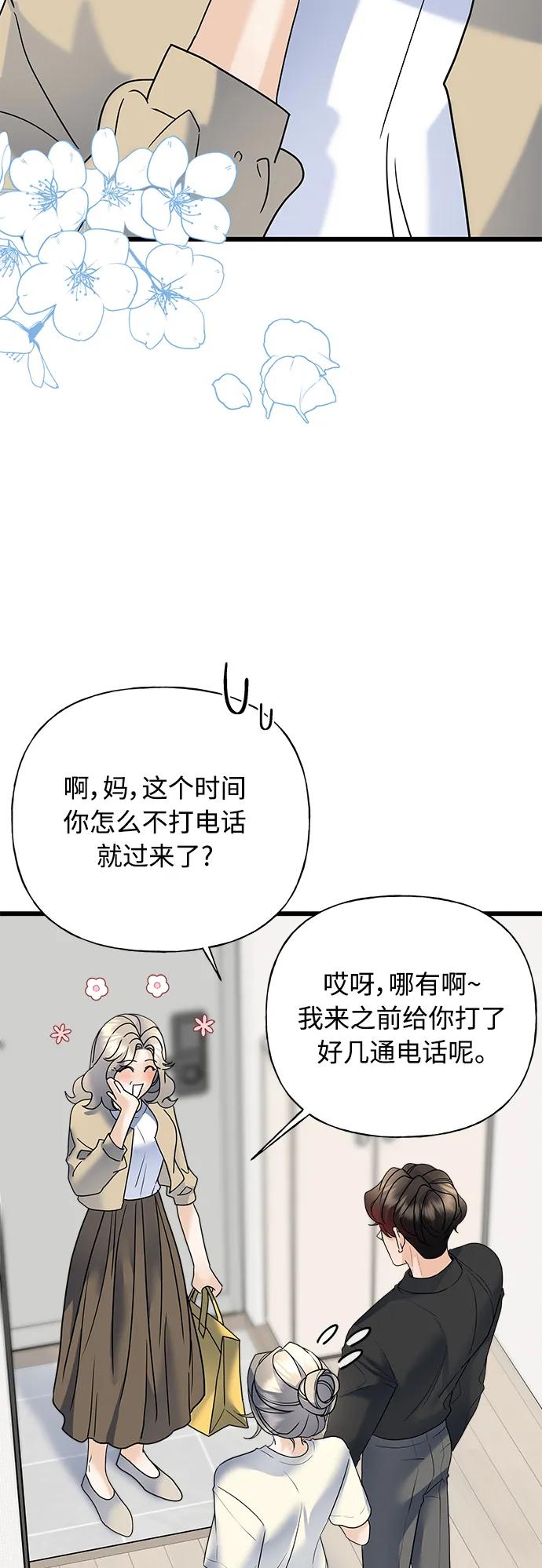 《随机恋爱》第34话 第3页