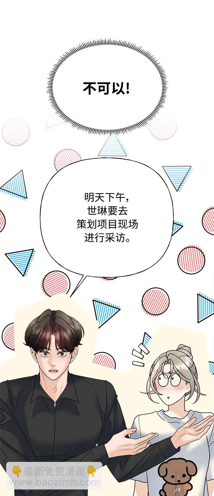 《随机恋爱》第34话 第41页