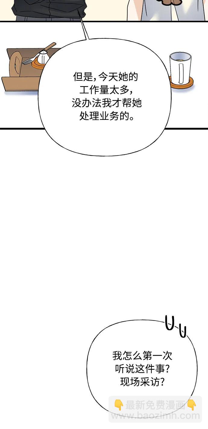 《随机恋爱》第34话 第42页
