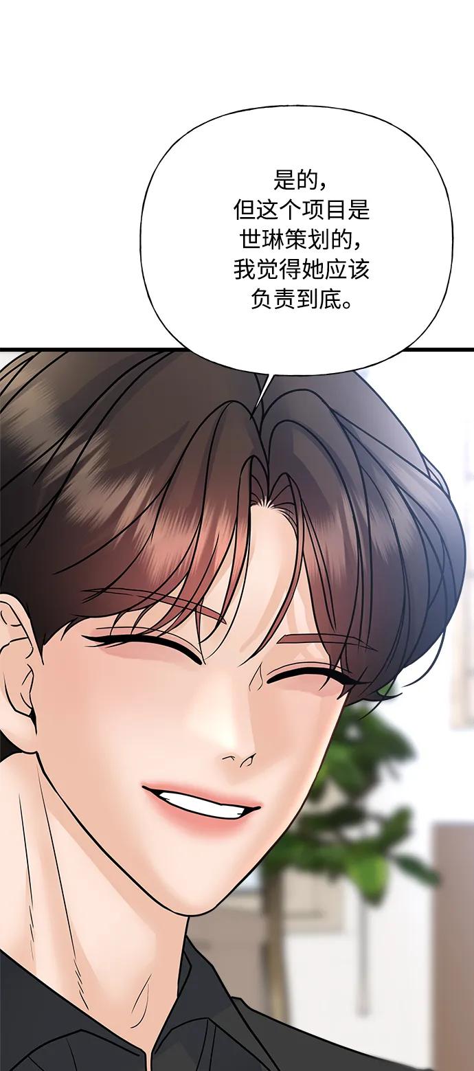 《随机恋爱》第34话 第45页