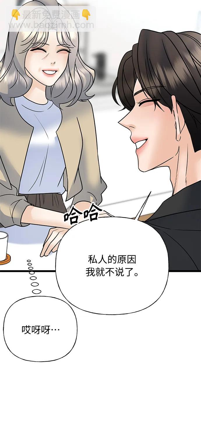 《随机恋爱》第34话 第49页