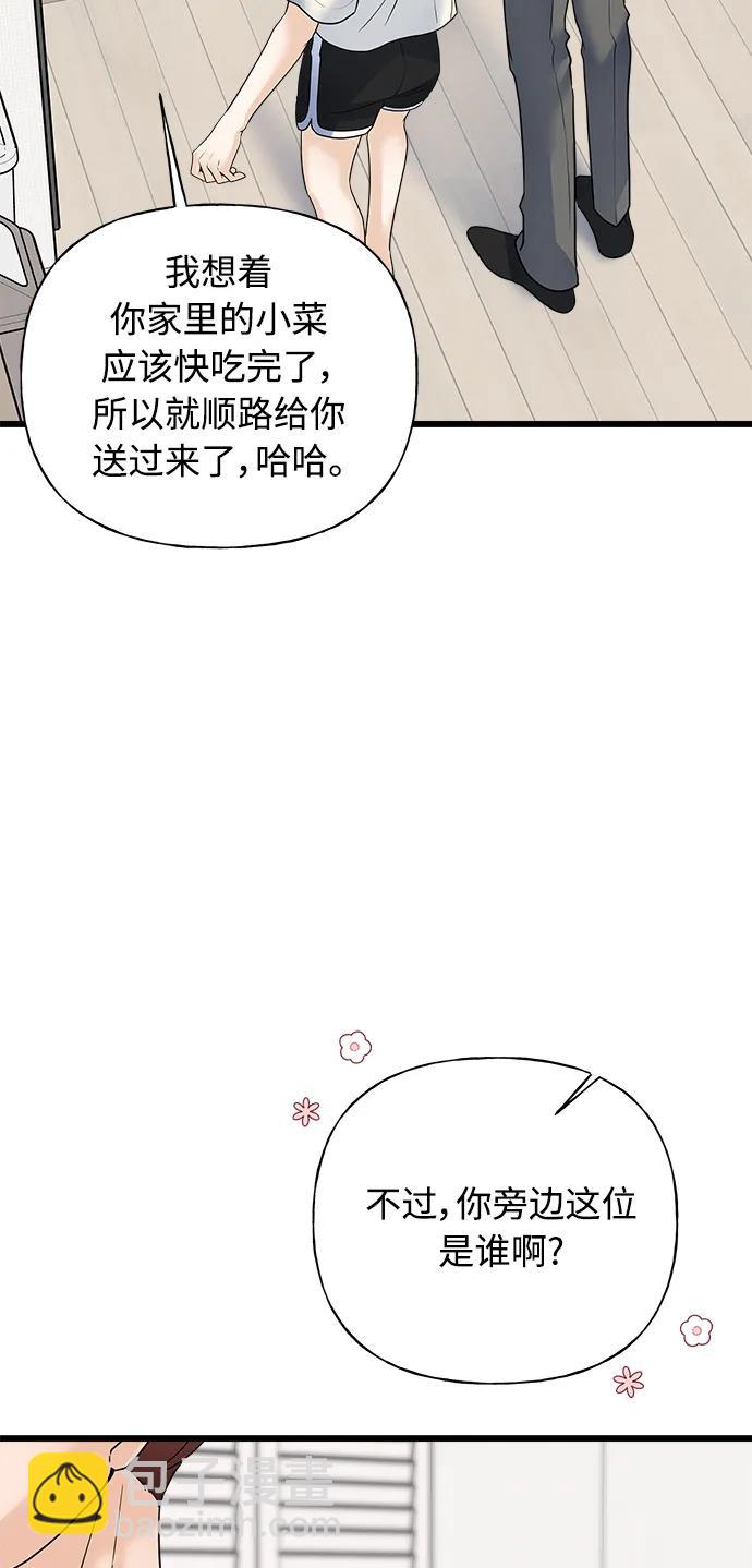 《随机恋爱》第34话 第4页