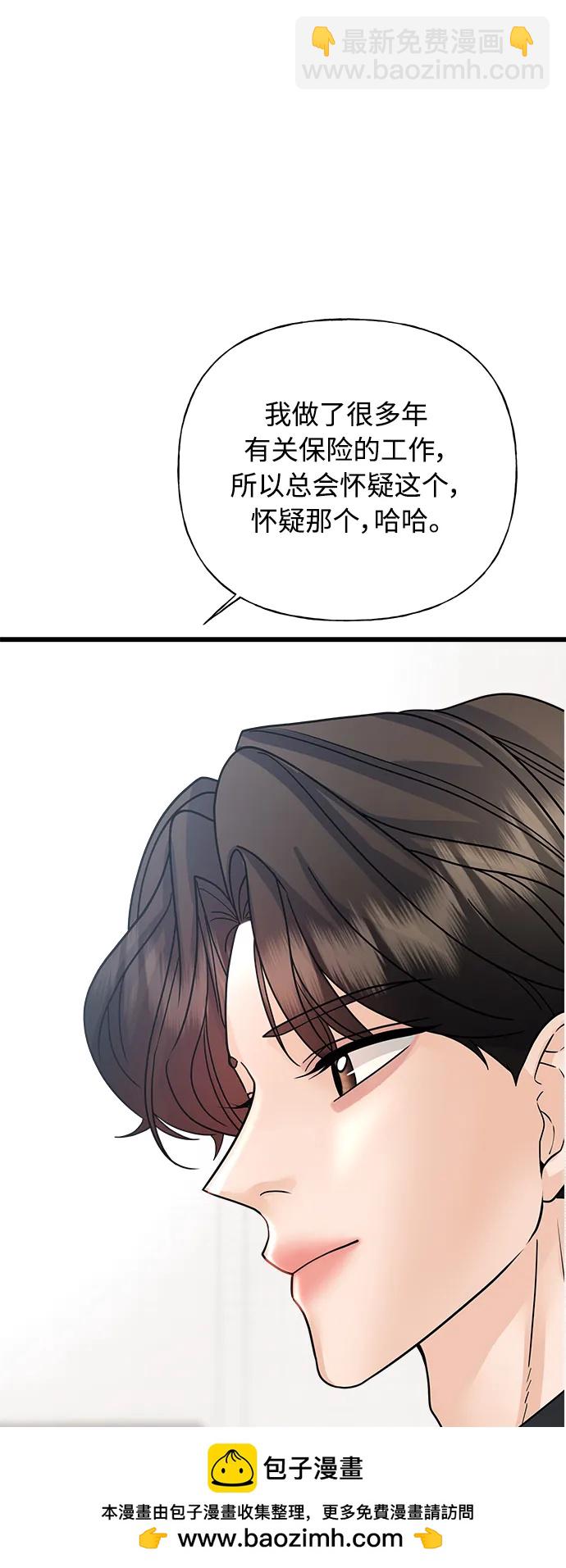 《随机恋爱》第34话 第50页
