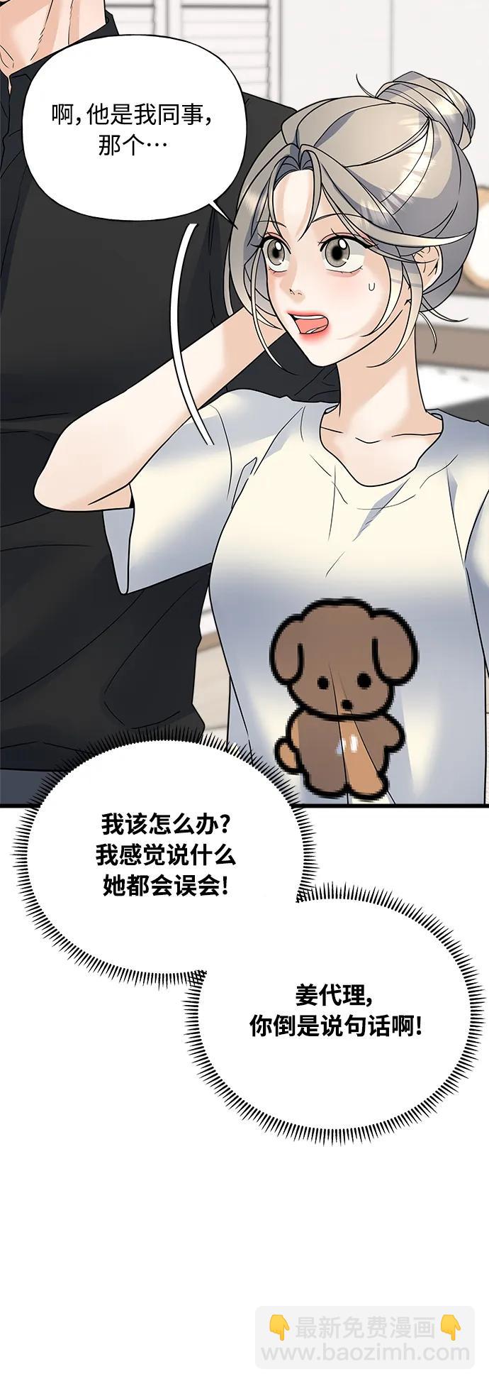 《随机恋爱》第34话 第5页