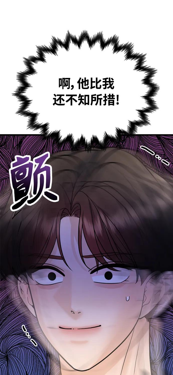 《随机恋爱》第34话 第6页