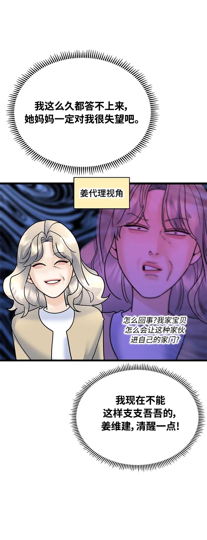 《随机恋爱》第34话 第8页
