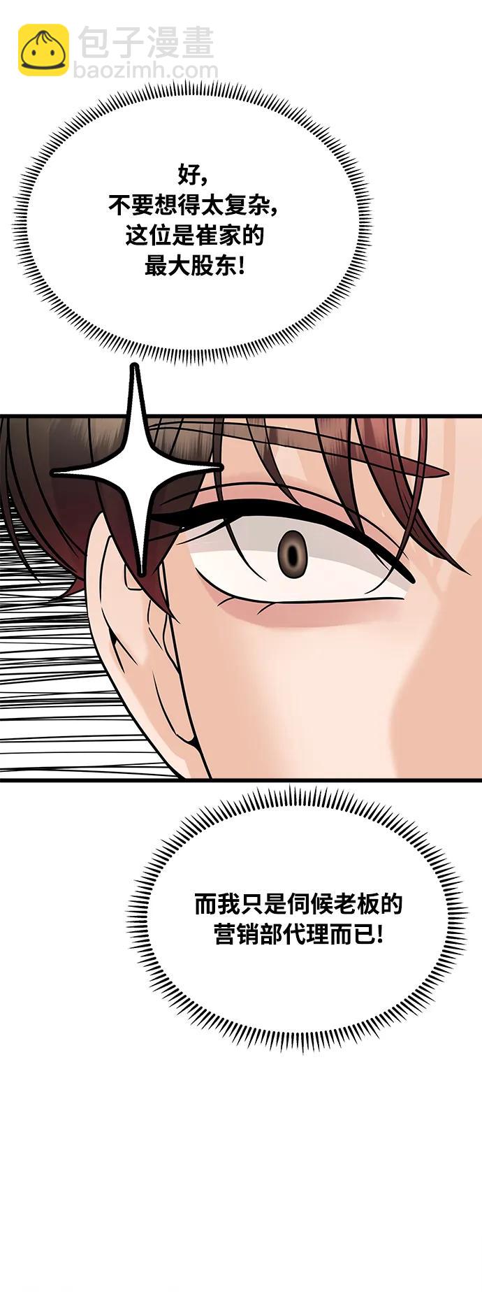 《随机恋爱》第34话 第9页