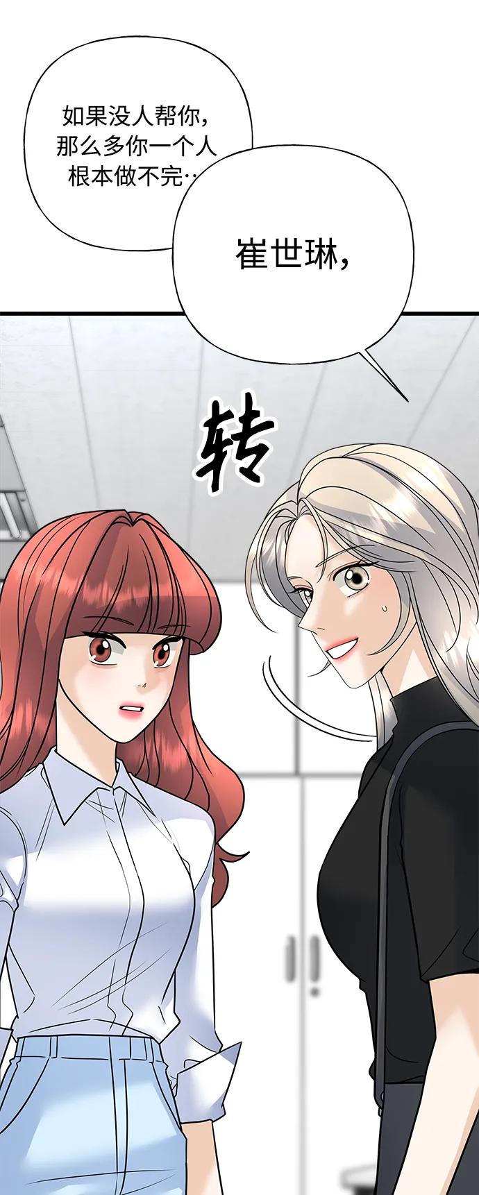 《随机恋爱》第35话 第11页