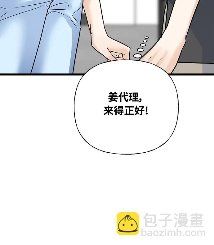 《随机恋爱》第35话 第12页