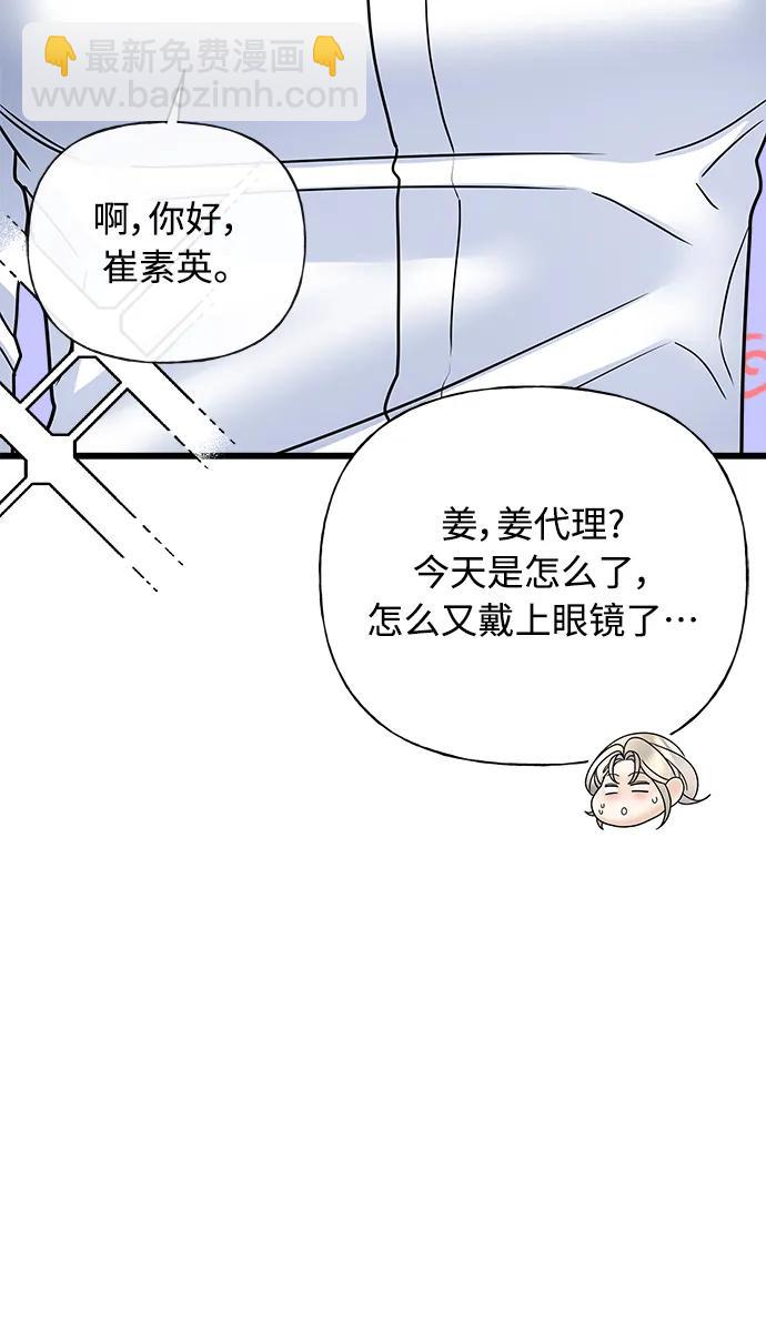 《随机恋爱》第35话 第14页