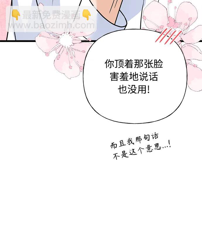 《随机恋爱》第35话 第16页