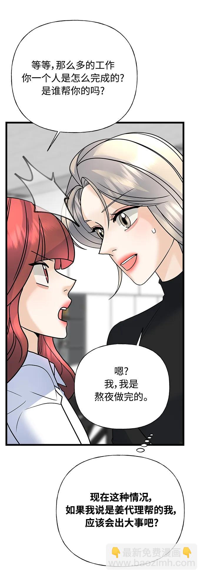《随机恋爱》第35话 第17页