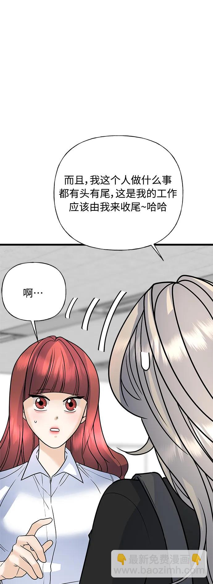 《随机恋爱》第35话 第18页