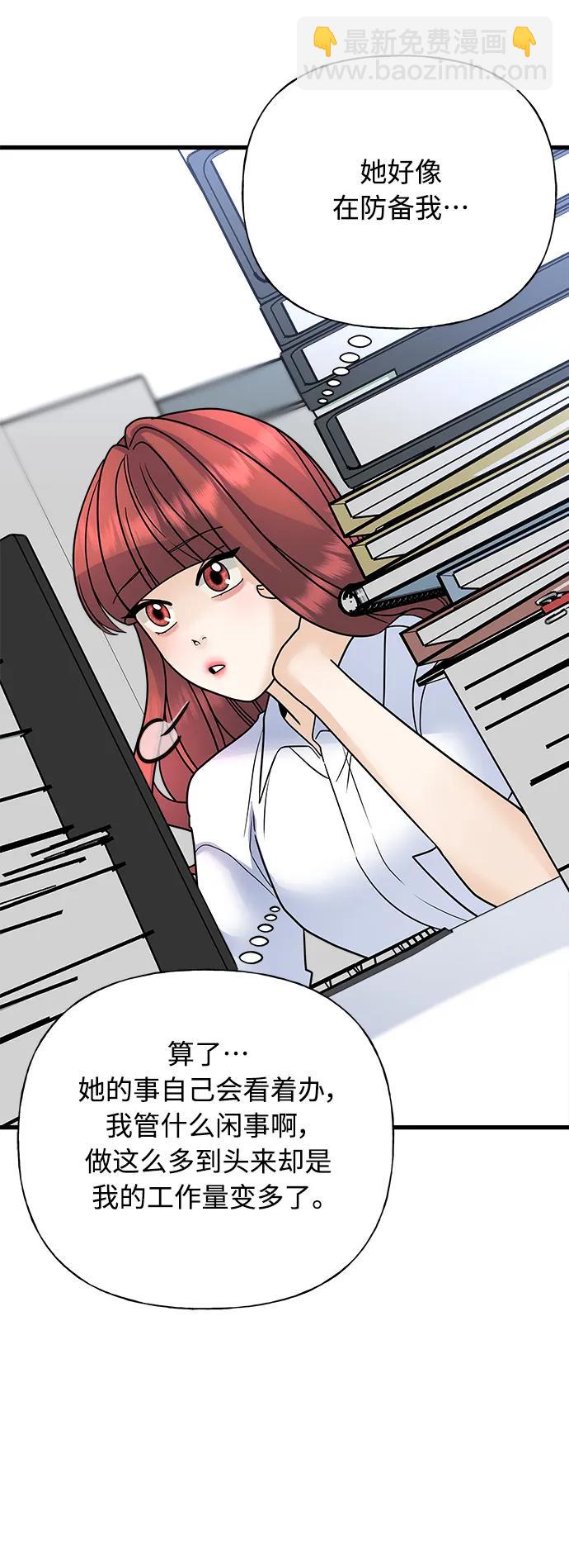 《随机恋爱》第35话 第22页
