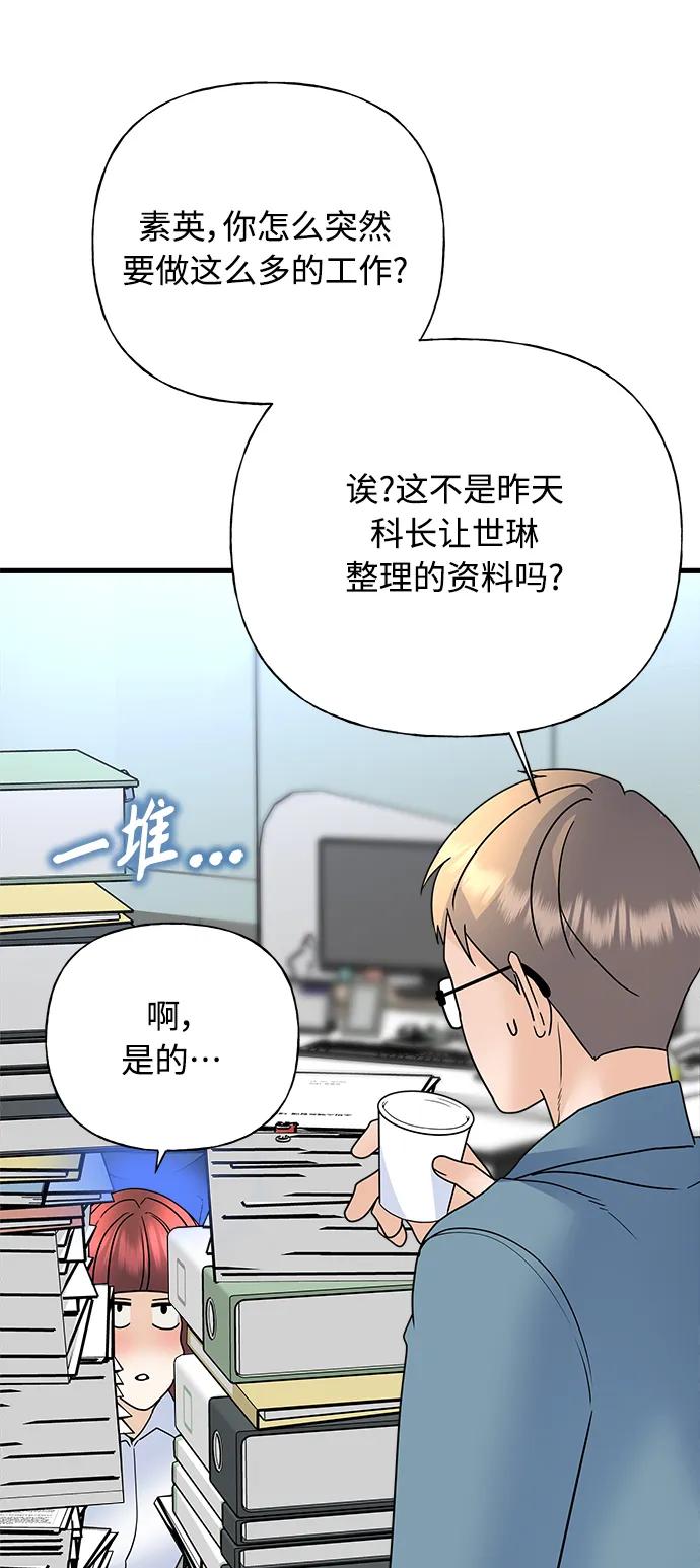 《随机恋爱》第35话 第23页