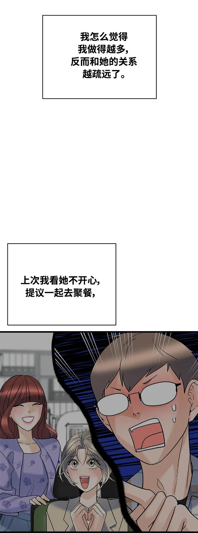 《随机恋爱》第35话 第25页