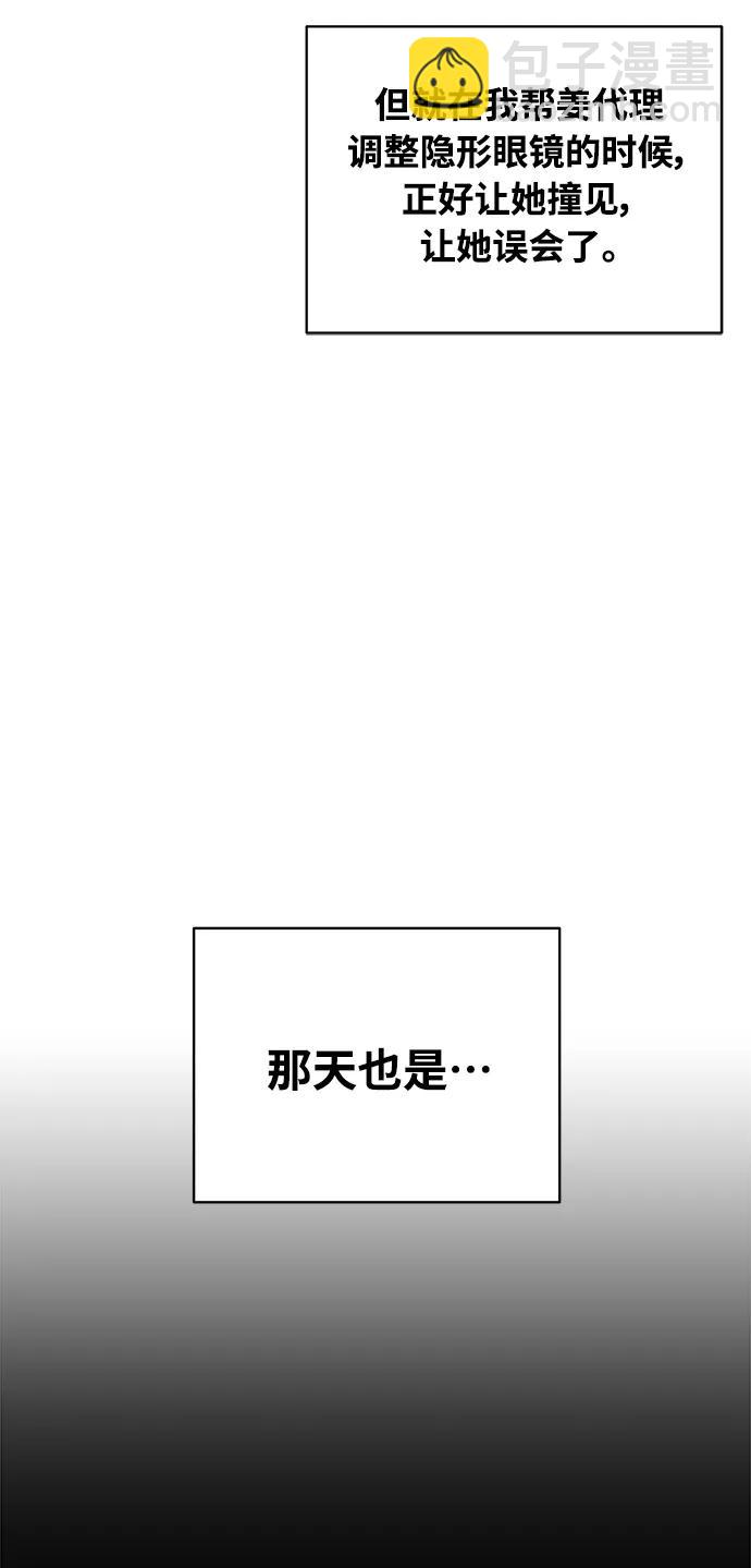 《随机恋爱》第35话 第28页