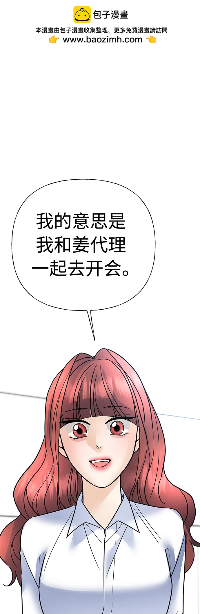 《随机恋爱》第35话 第2页